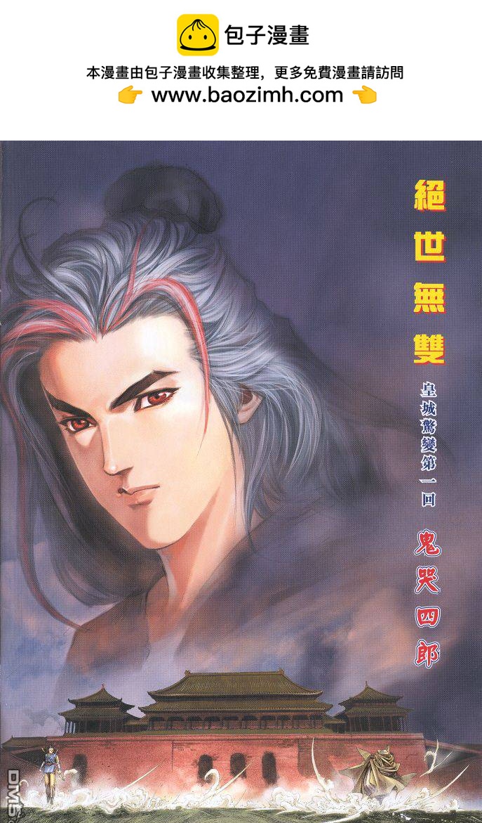 絕世無雙 - 第31卷 - 2