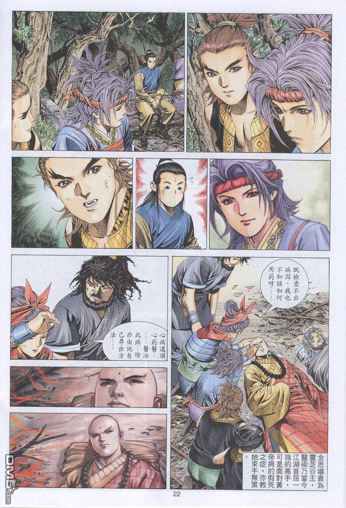 絕世無雙 - 第31卷 - 4