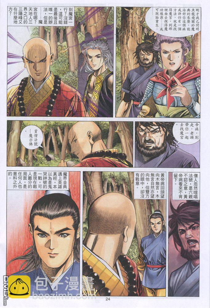 絕世無雙 - 第31卷 - 6