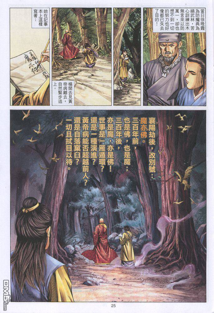 絕世無雙 - 第31卷 - 1