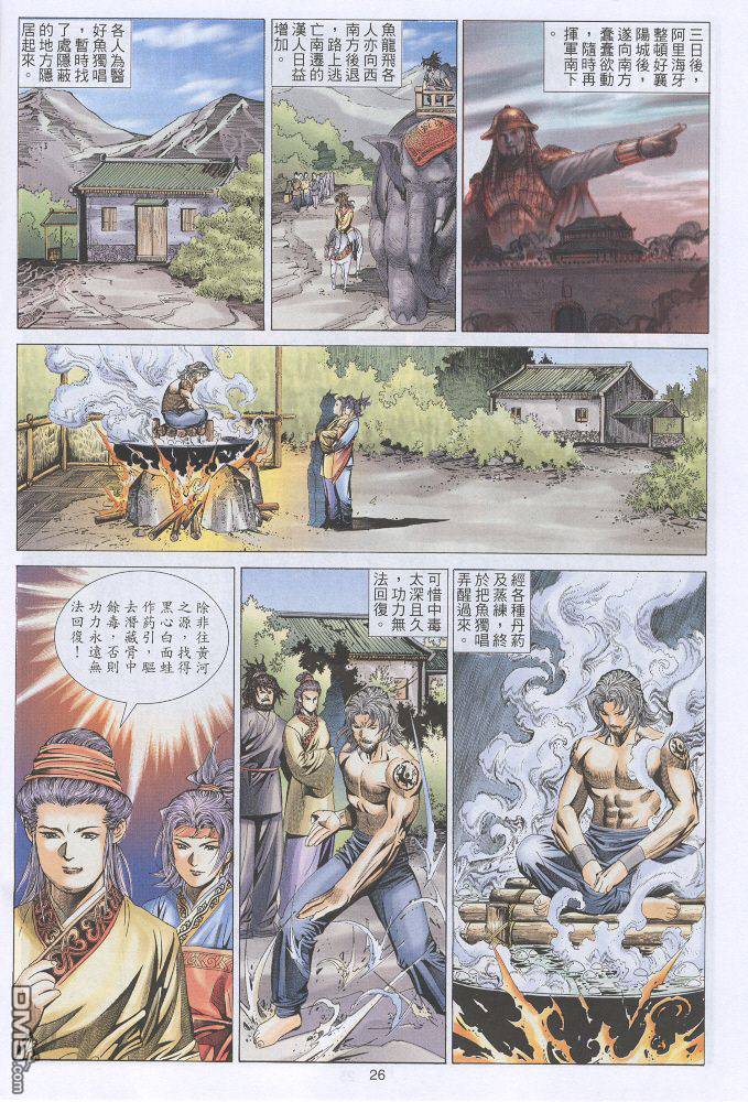 絕世無雙 - 第31卷 - 2