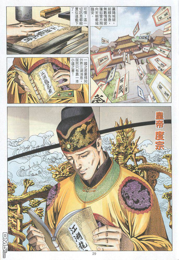 絕世無雙 - 第31卷 - 5