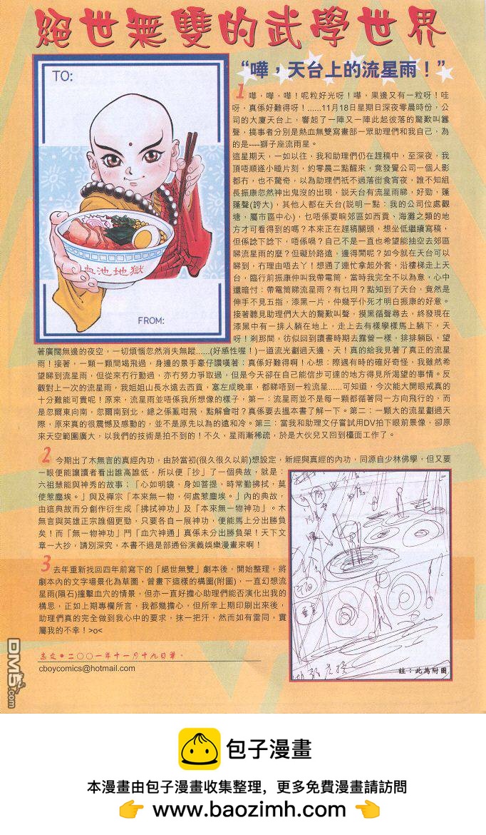 絕世無雙 - 第31卷 - 1