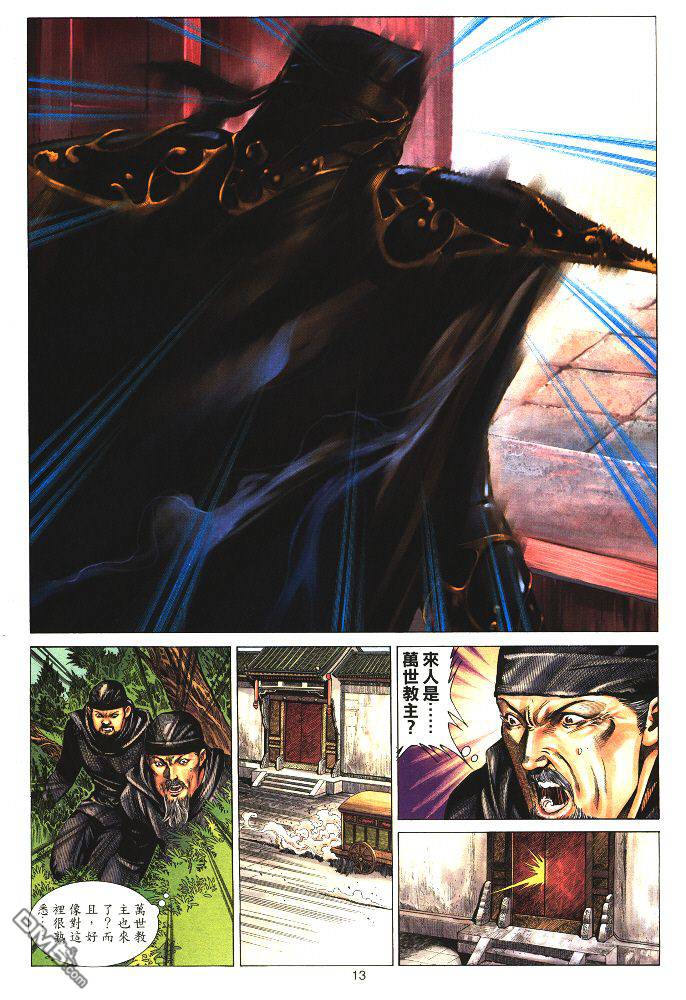 絕世無雙 - 第33卷 - 6