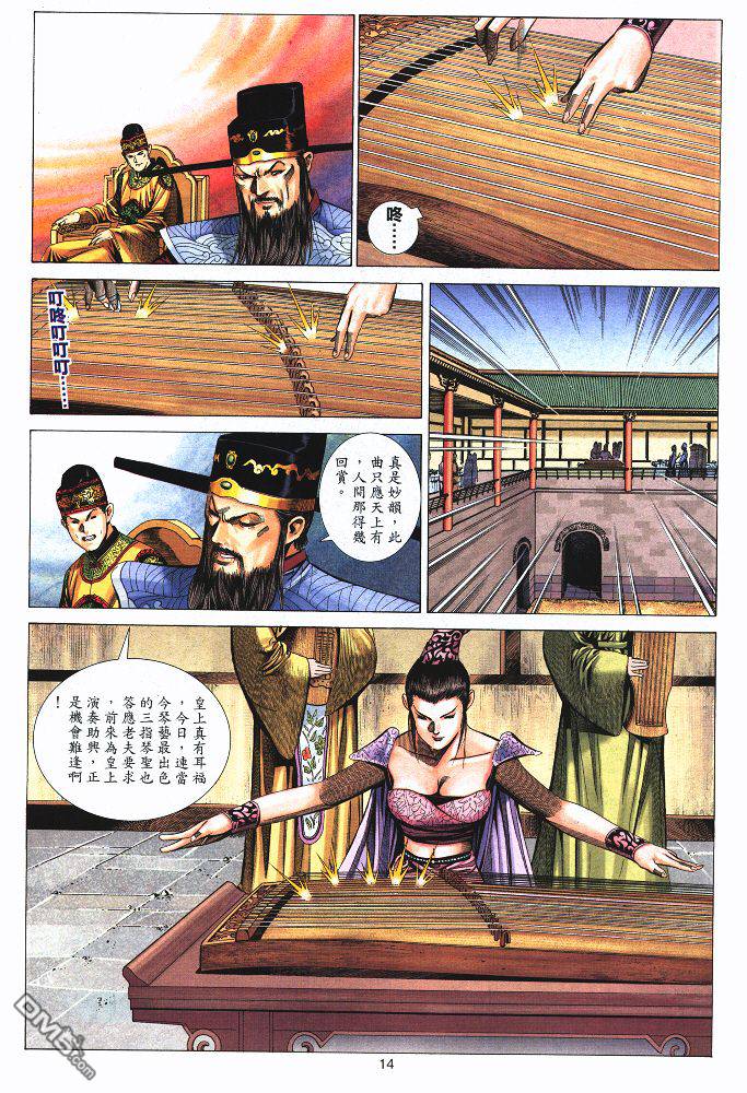 絕世無雙 - 第33卷 - 1