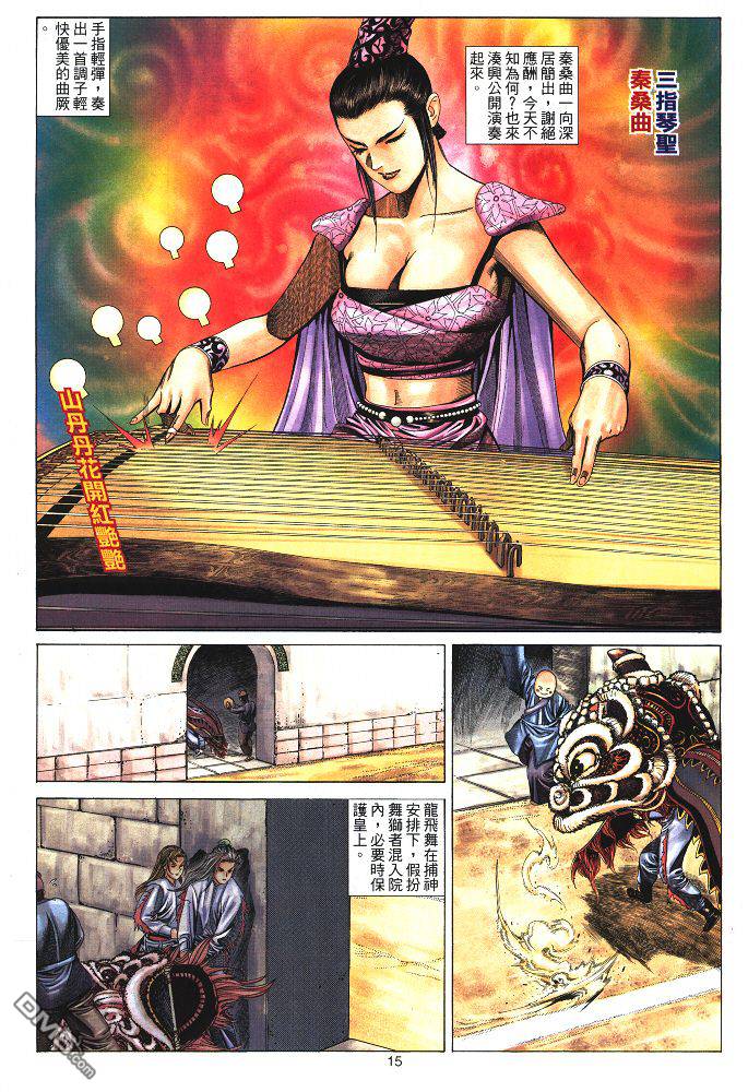 絕世無雙 - 第33卷 - 2