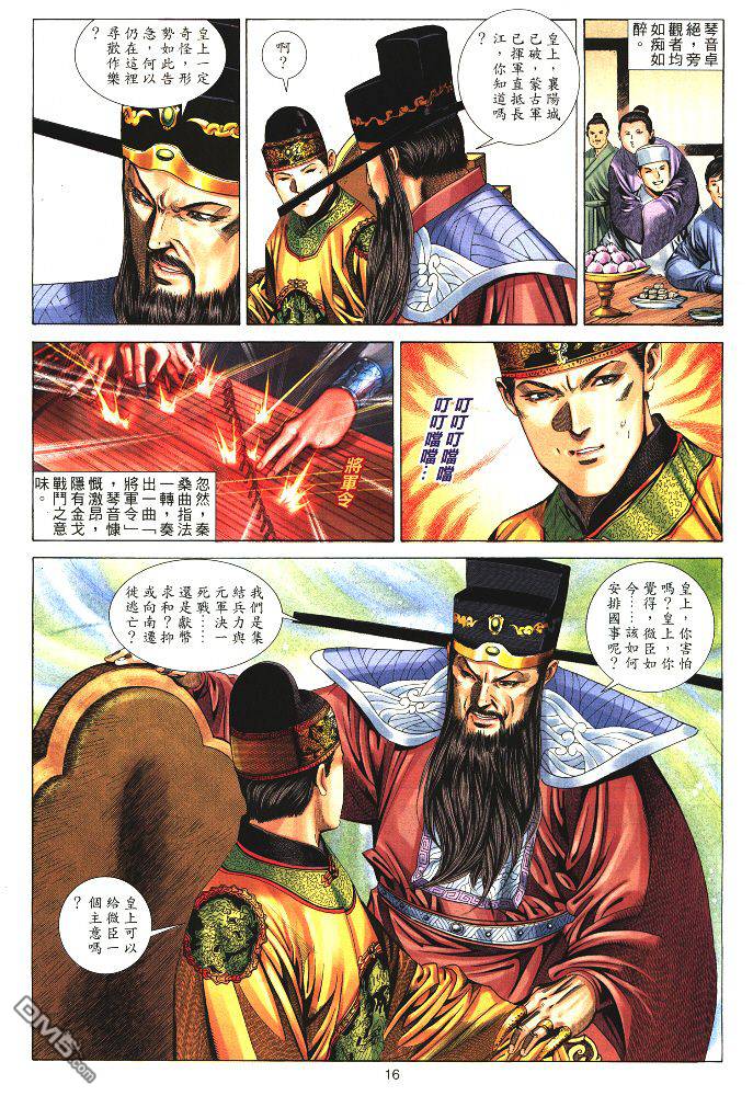 絕世無雙 - 第33卷 - 3