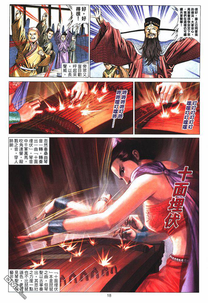 絕世無雙 - 第33卷 - 5