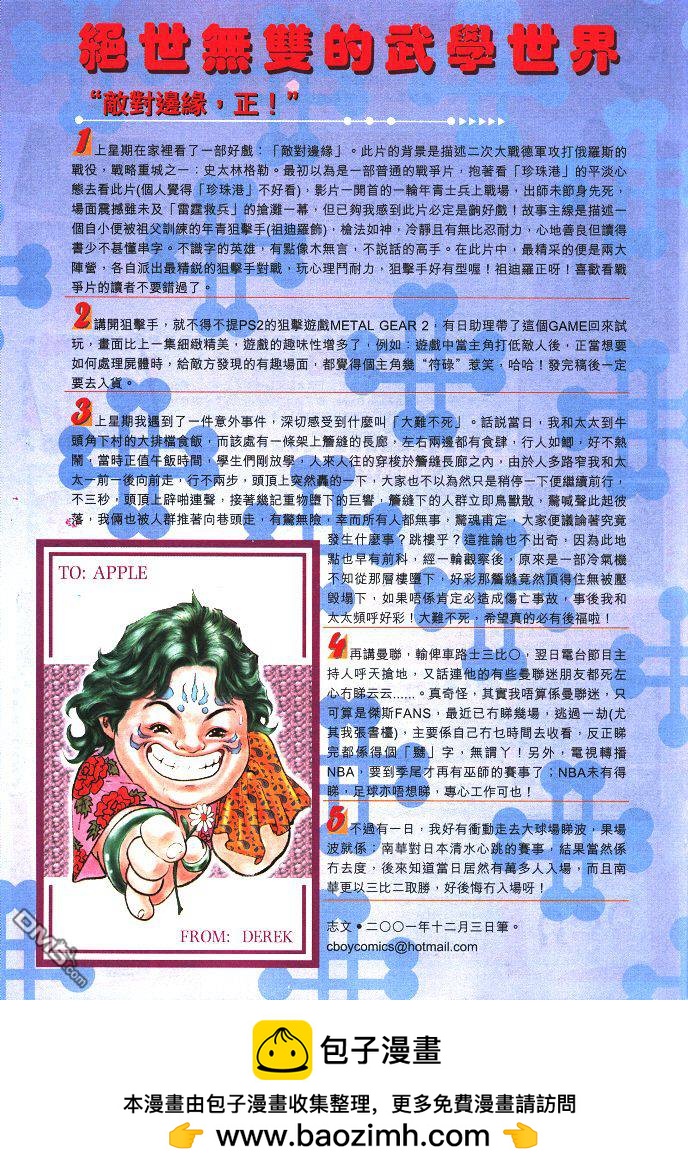 絕世無雙 - 第33卷 - 6
