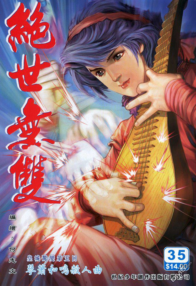 絕世無雙 - 第35卷 - 1
