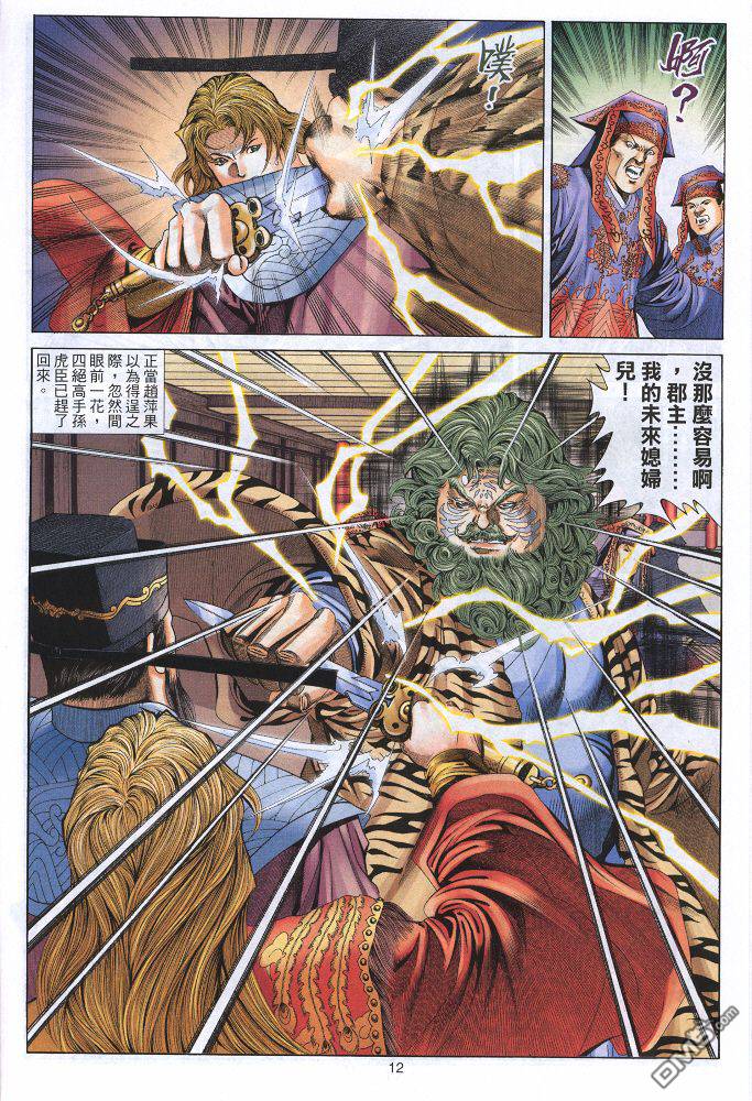 絕世無雙 - 第35卷 - 6
