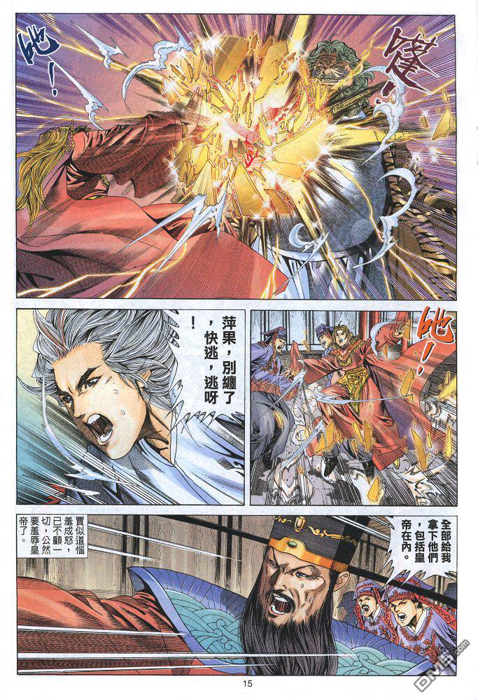 絕世無雙 - 第35卷 - 3