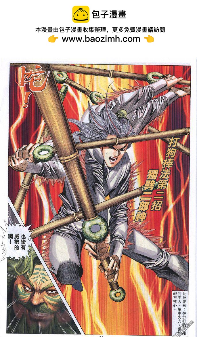 絕世無雙 - 第35卷 - 2