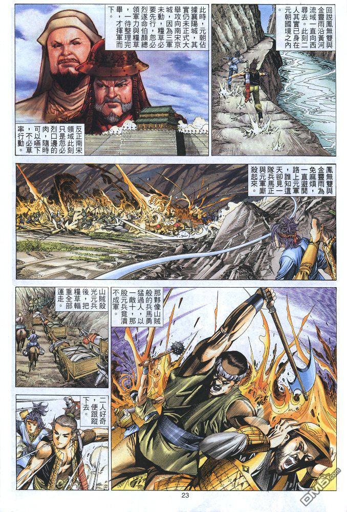 絕世無雙 - 第35卷 - 5