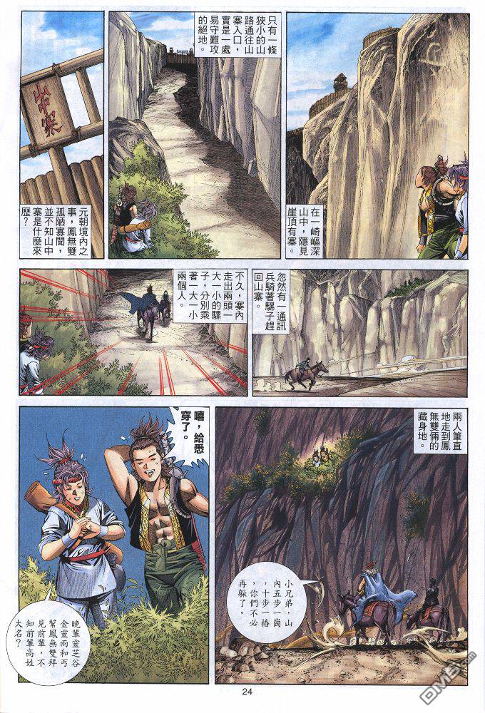 絕世無雙 - 第35卷 - 6