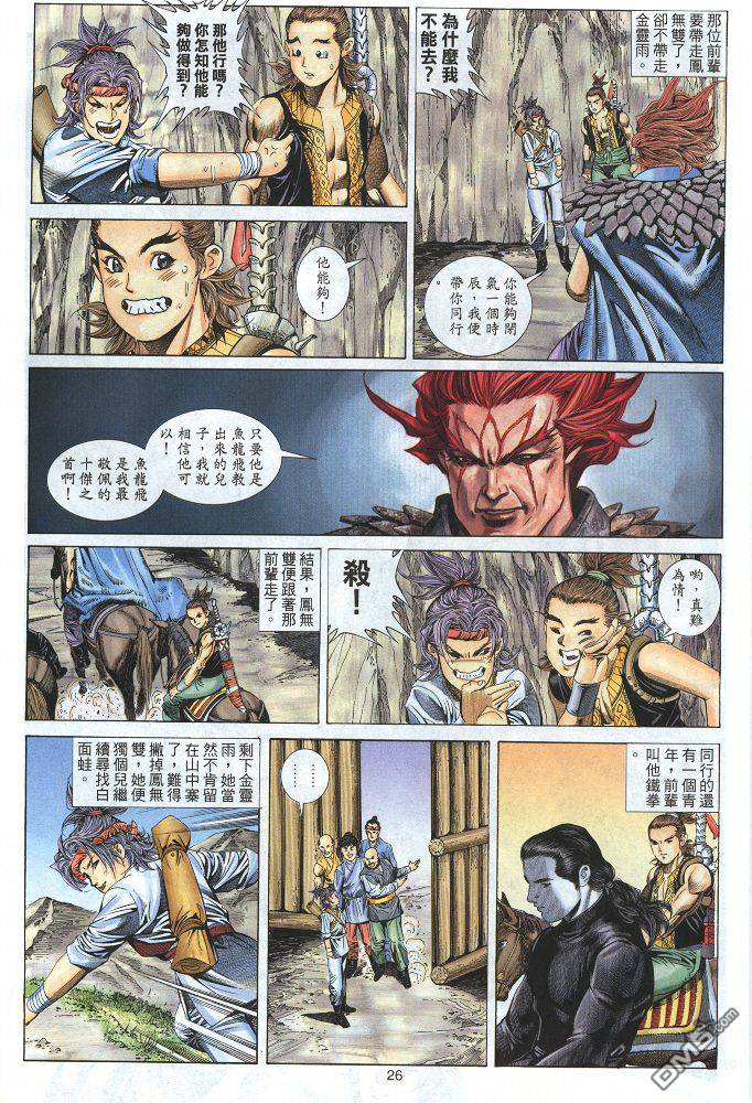 絕世無雙 - 第35卷 - 2