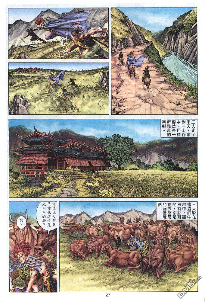 絕世無雙 - 第35卷 - 3