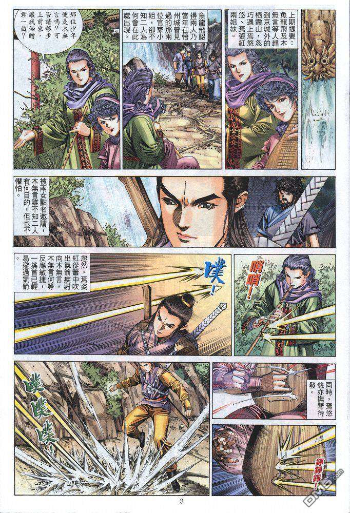 絕世無雙 - 第35卷 - 3