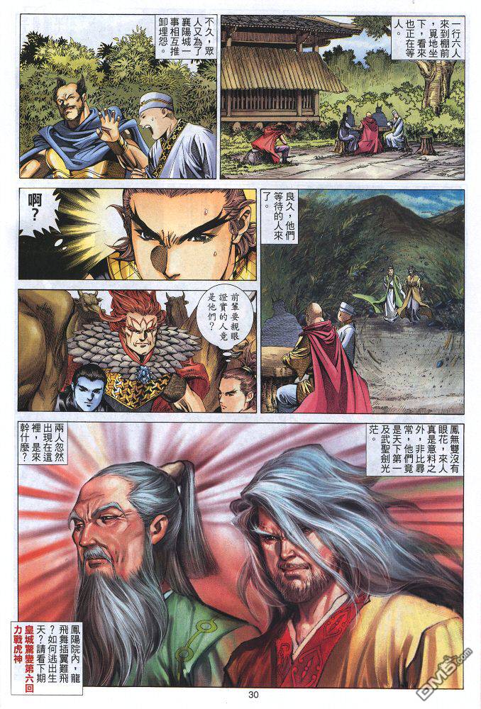 絕世無雙 - 第35卷 - 6