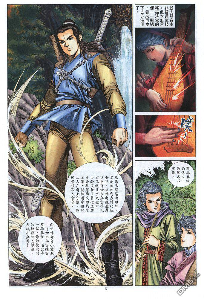 絕世無雙 - 第35卷 - 5