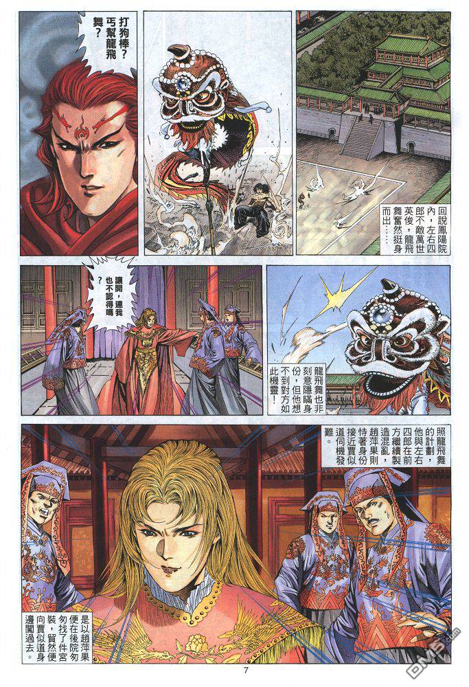 絕世無雙 - 第35卷 - 1