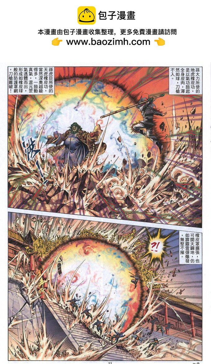 絕世無雙 - 第37卷 - 5
