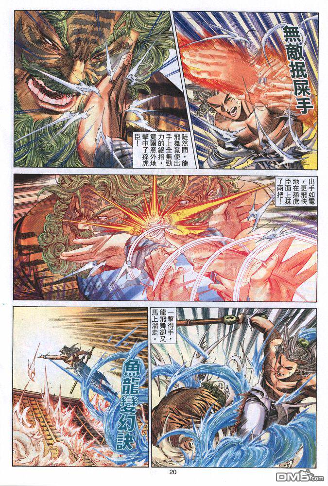 絕世無雙 - 第37卷 - 2