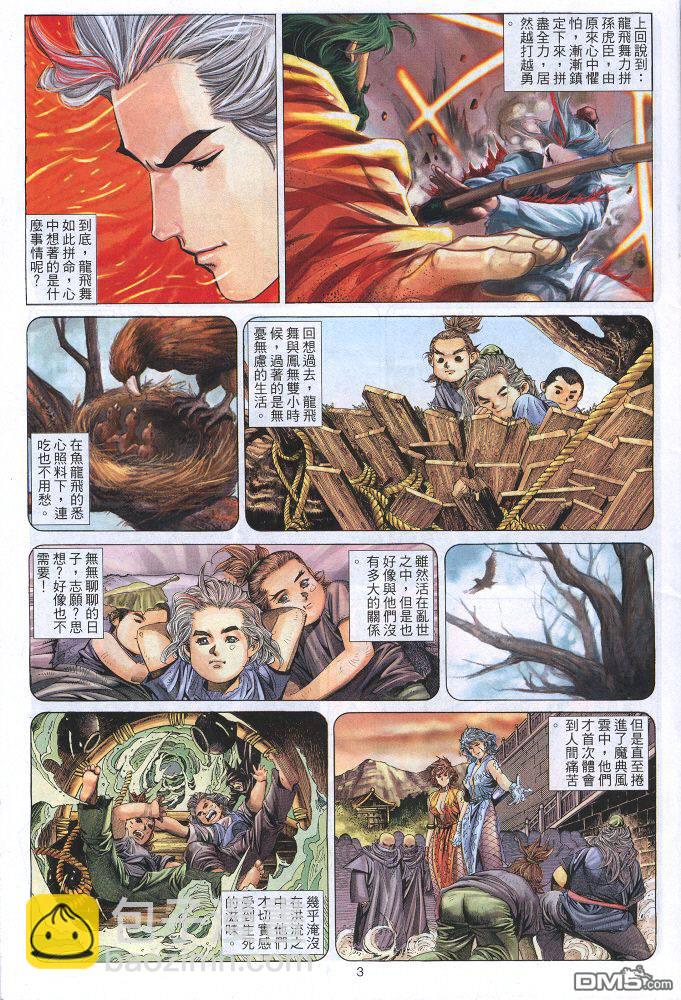 絕世無雙 - 第37卷 - 3