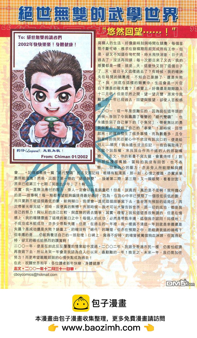 絕世無雙 - 第37卷 - 1
