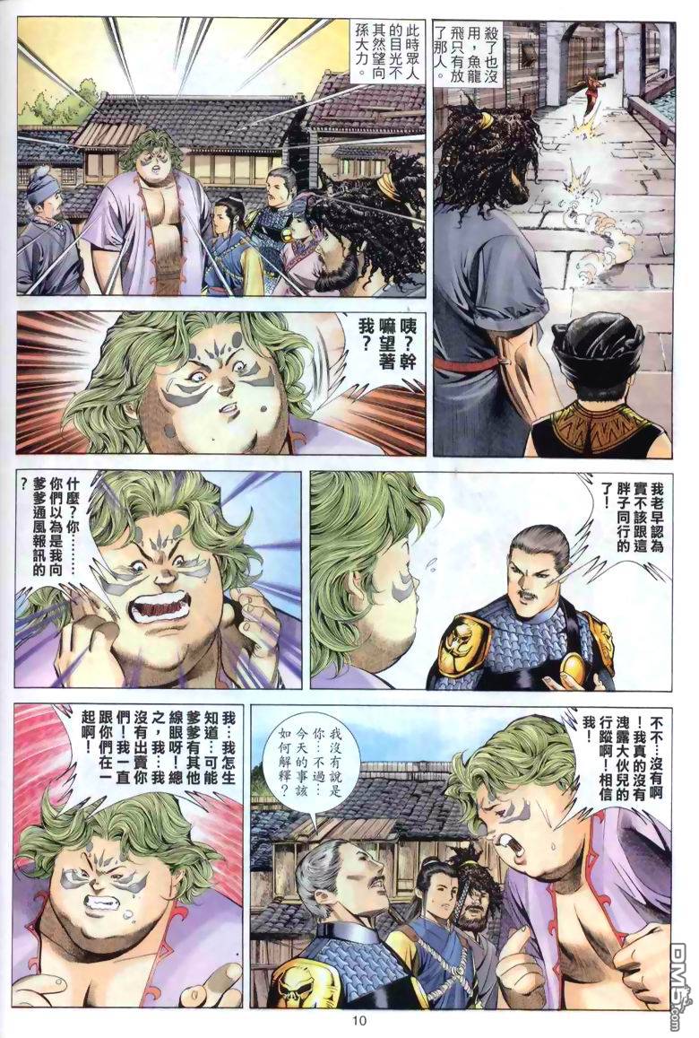 絕世無雙 - 第39卷 - 4