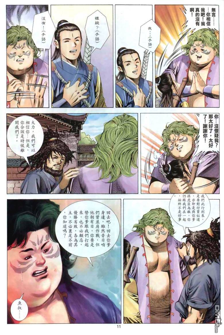 絕世無雙 - 第39卷 - 5