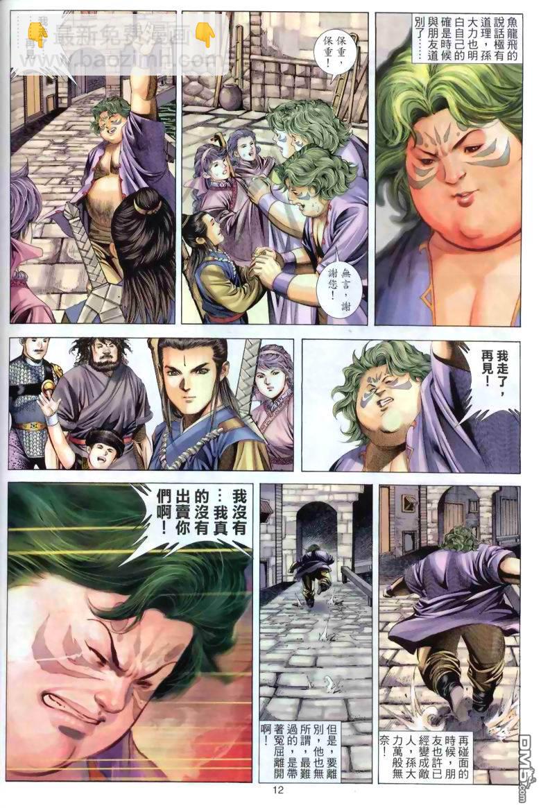 絕世無雙 - 第39卷 - 6