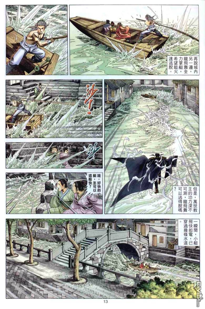 絕世無雙 - 第39卷 - 1