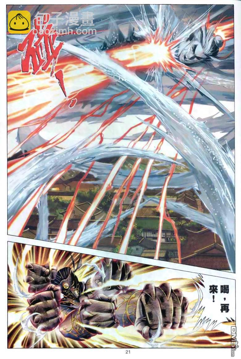 絕世無雙 - 第39卷 - 3