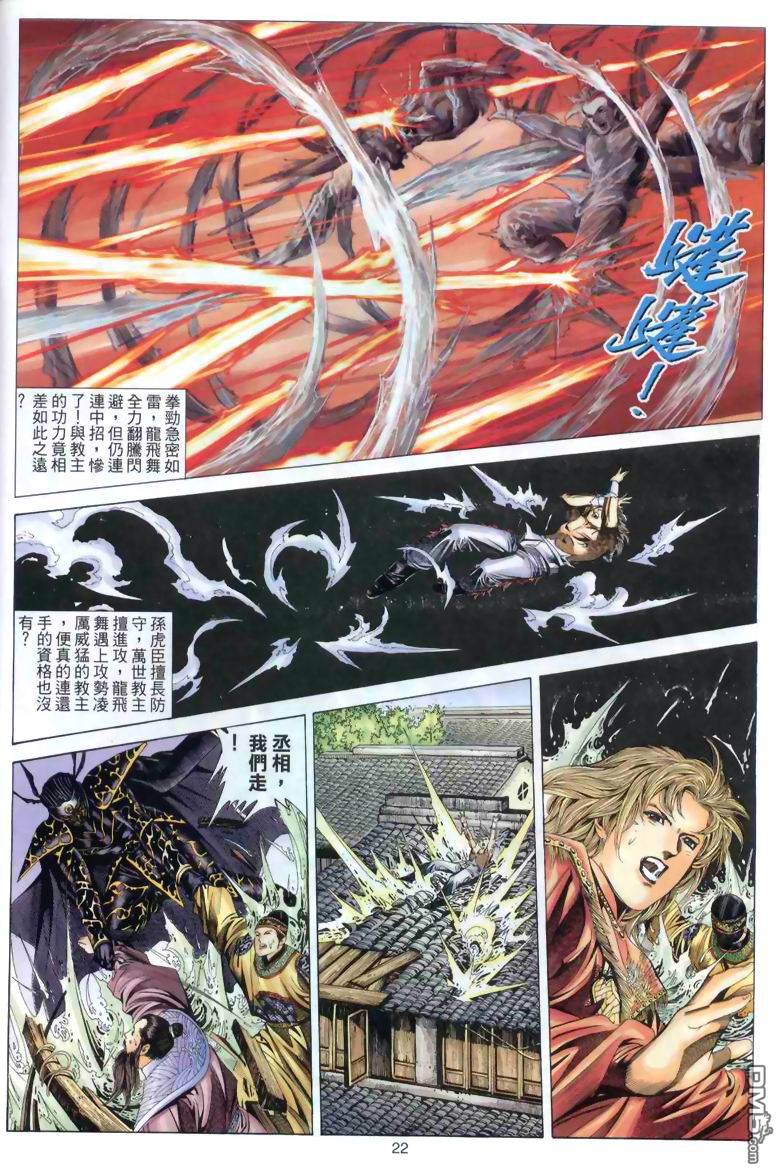 絕世無雙 - 第39卷 - 4