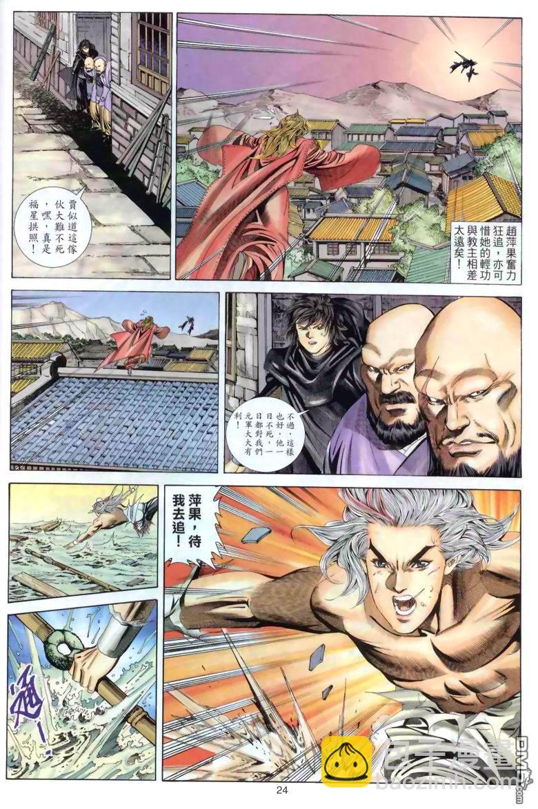 絕世無雙 - 第39卷 - 6