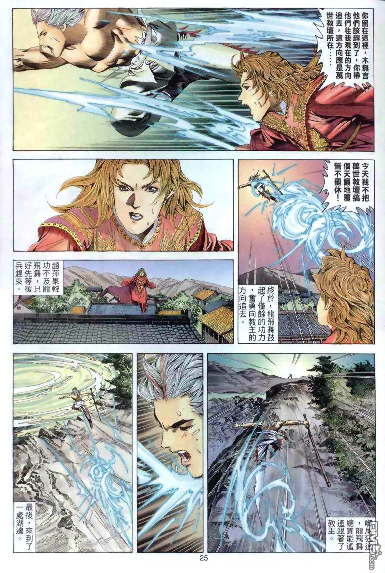 絕世無雙 - 第39卷 - 1