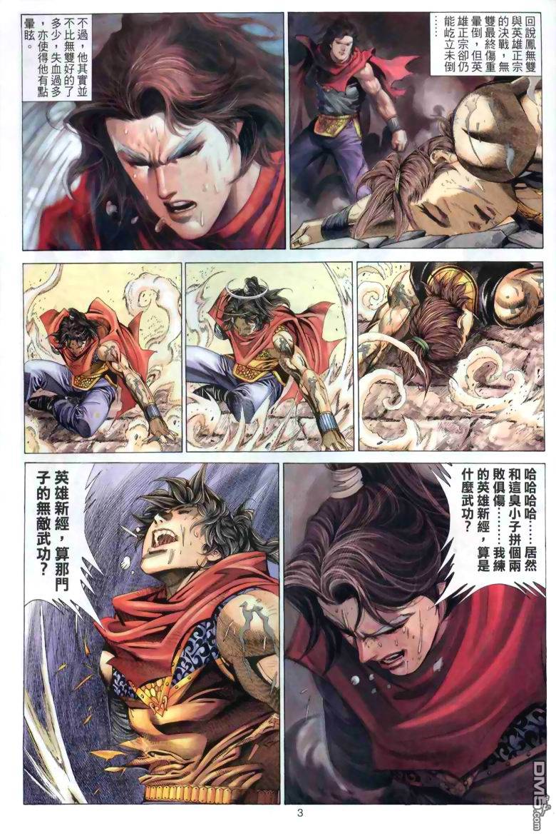絕世無雙 - 第39卷 - 3
