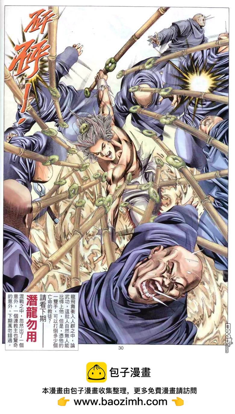 絕世無雙 - 第39卷 - 6