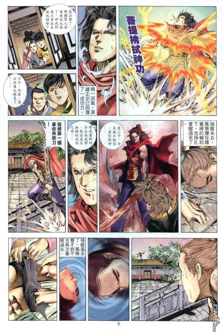 絕世無雙 - 第39卷 - 5