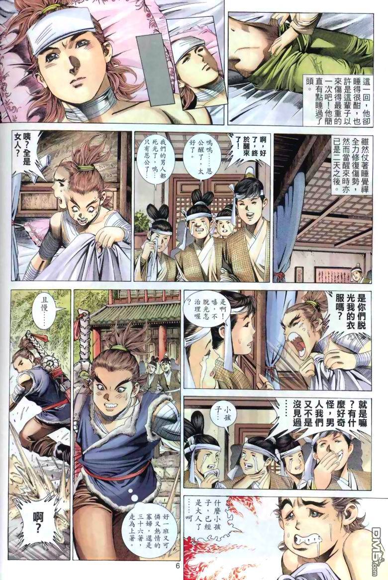 絕世無雙 - 第39卷 - 6