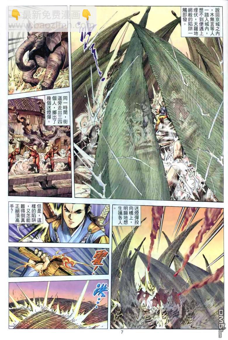 絕世無雙 - 第39卷 - 1
