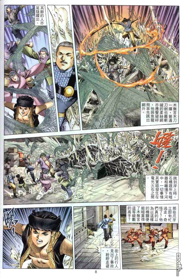 絕世無雙 - 第39卷 - 2