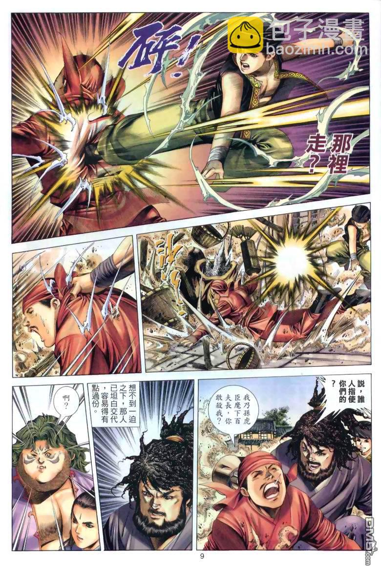絕世無雙 - 第39卷 - 3
