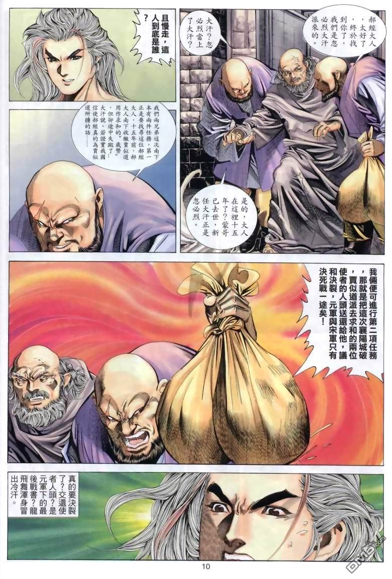 絕世無雙 - 第41卷 - 4