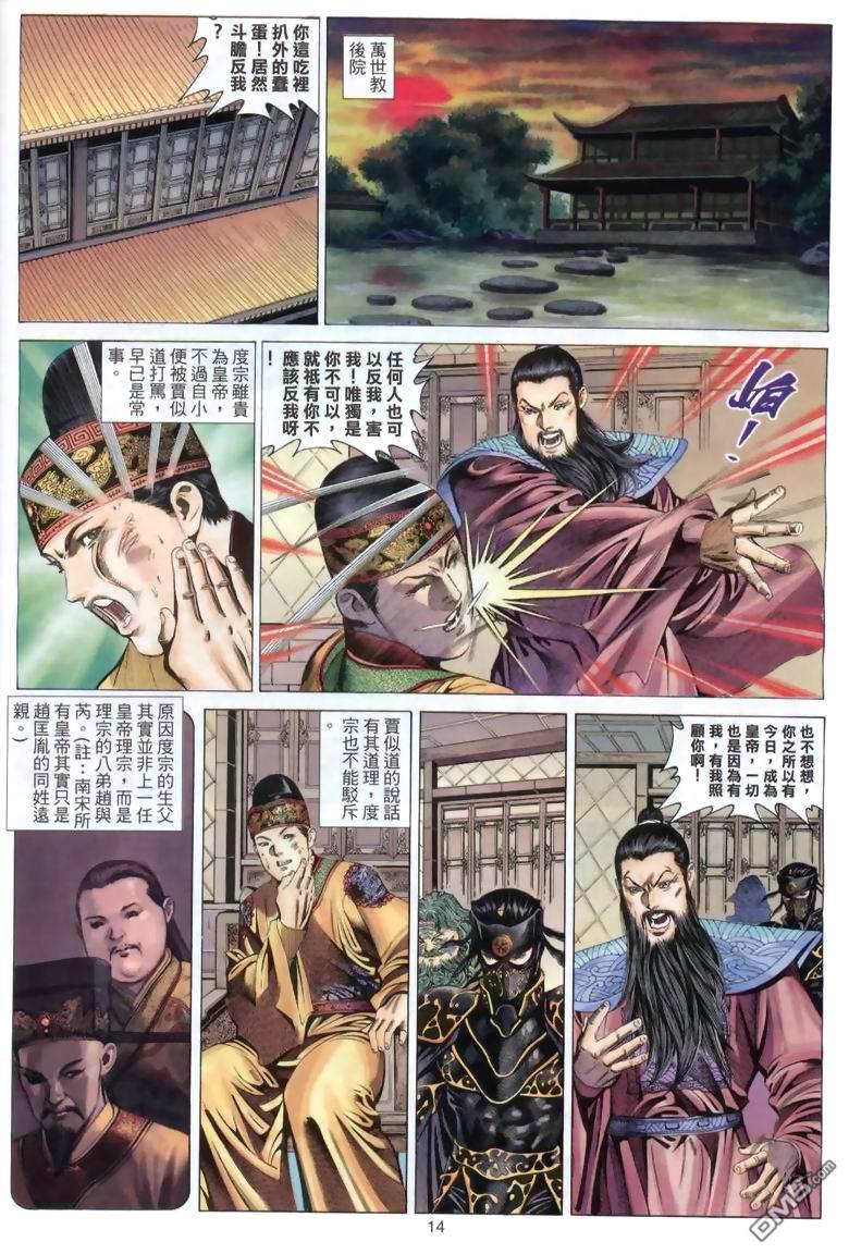 絕世無雙 - 第41卷 - 2