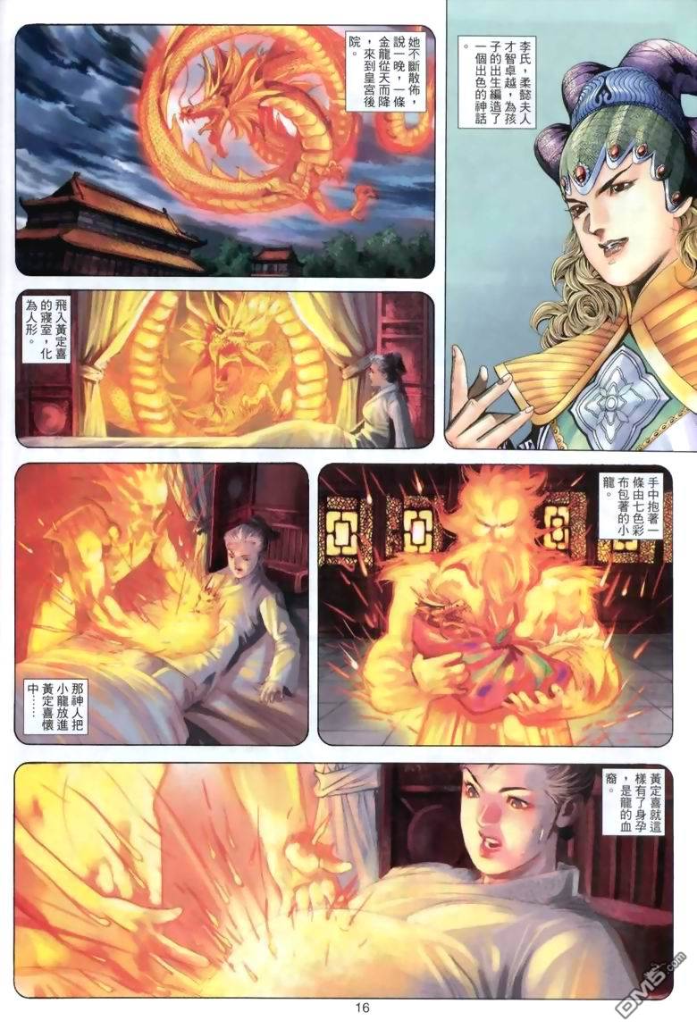 絕世無雙 - 第41卷 - 4