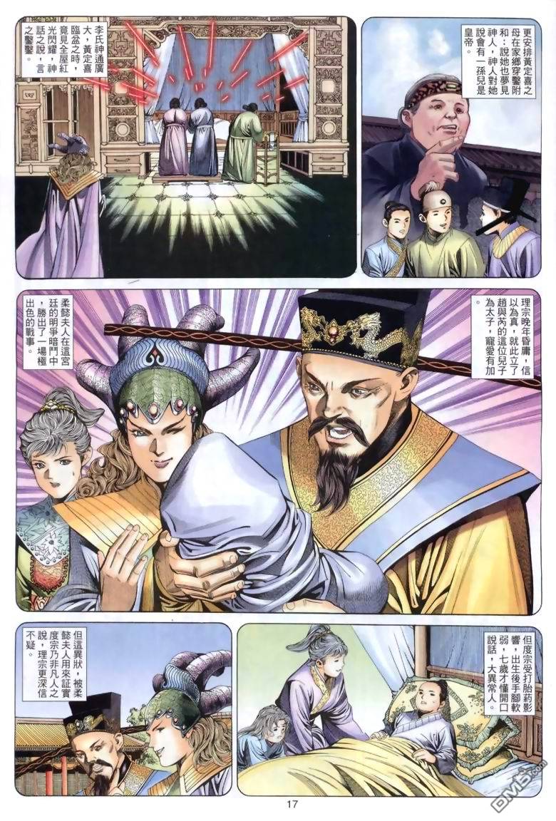 絕世無雙 - 第41卷 - 5