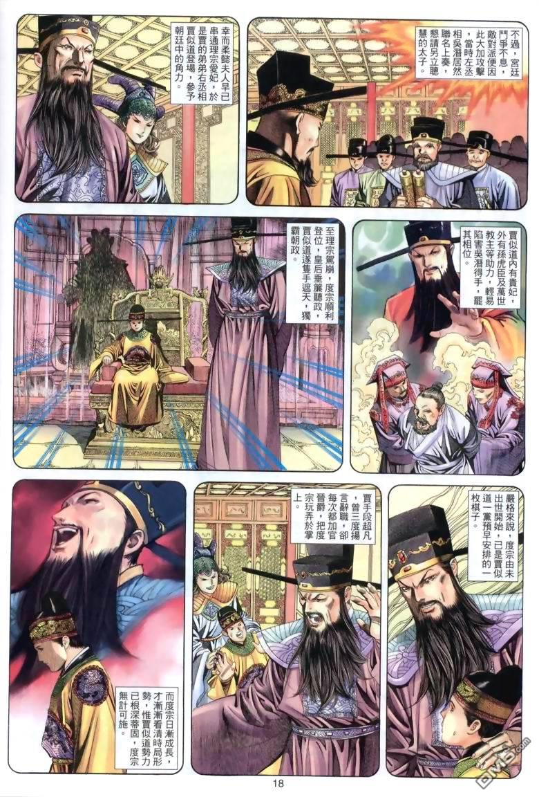 絕世無雙 - 第41卷 - 6