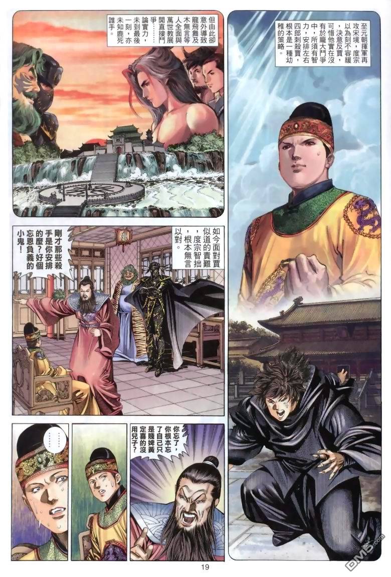 絕世無雙 - 第41卷 - 1